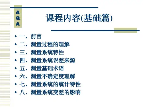 MSA测量系统分析解析