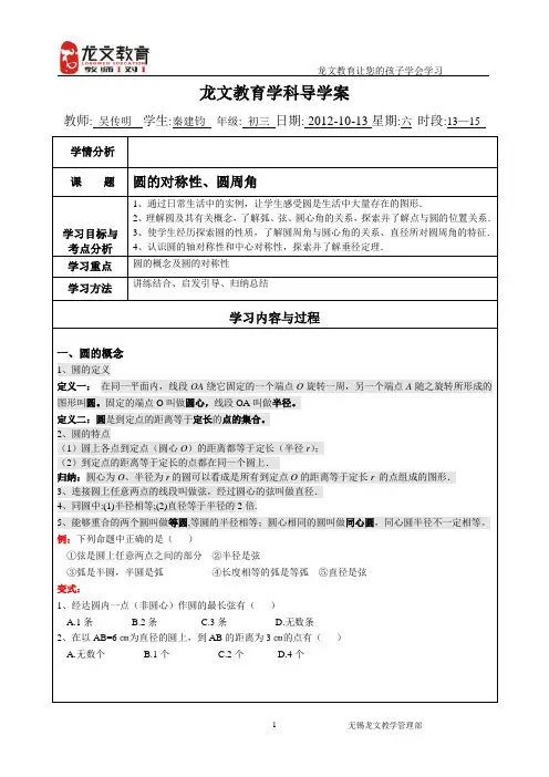 圆的对称性、圆周角【精华版】