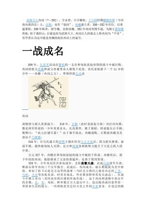 武悼天王冉闵