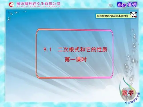 9.1.1二次根式和它的性质(第一课时)