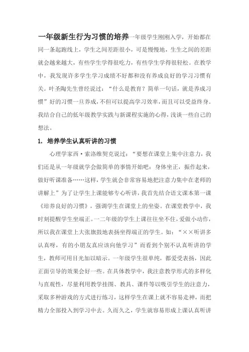 一年级新生行为习惯的培养一年级学生刚刚入学