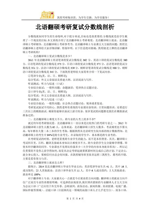北语翻硕考研复试分数线剖析