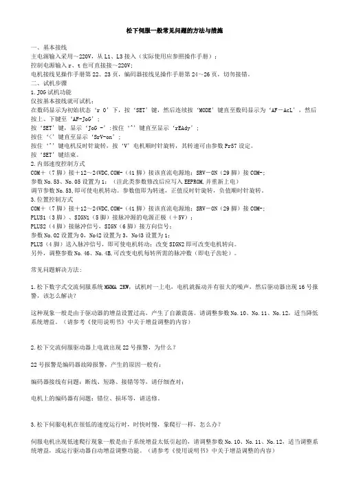 松下伺服常见问题解答