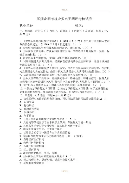 医师定期考核试卷答案 2