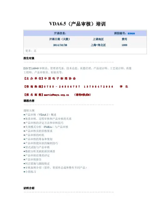 VDA6.5(产品审核)培训