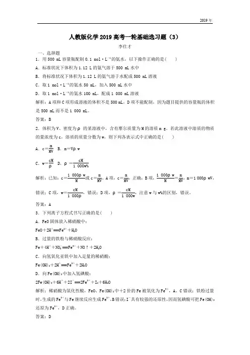 高考化学一轮基础选习题3含解析新人教版