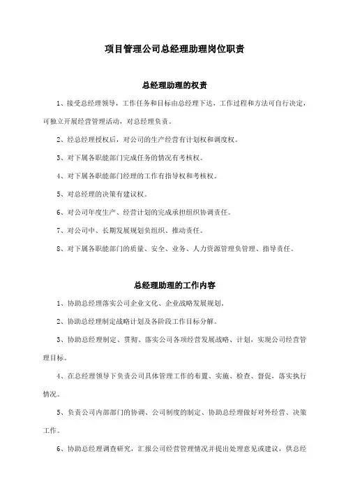 总经理助理岗位职责 4