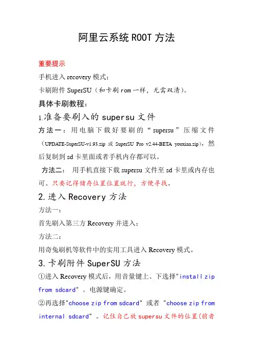 阿里云系统ROOT方法
