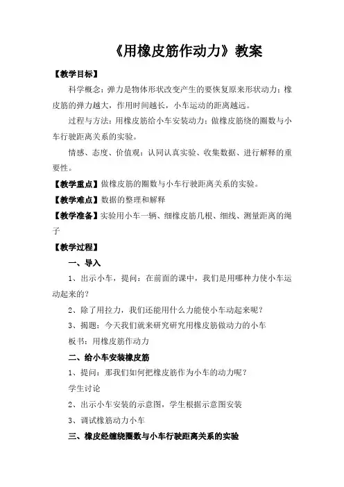 《用橡皮筋作动力》优秀教案