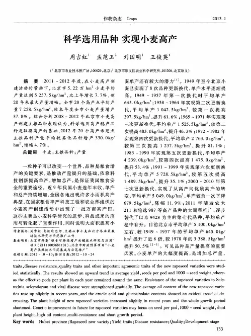 科学选用品种实现小麦高产