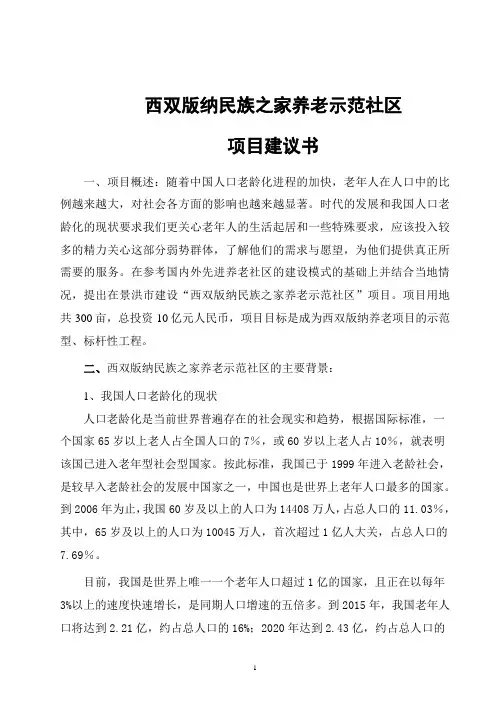 西双版纳民族之家养老示范社区
