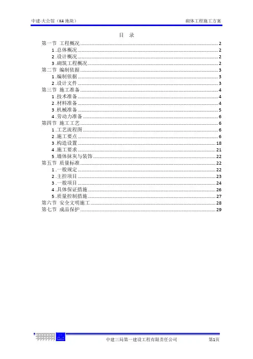 砌体工程施工方案