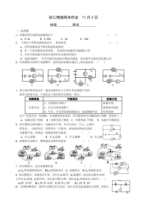 初三物理周末作业  11月2日