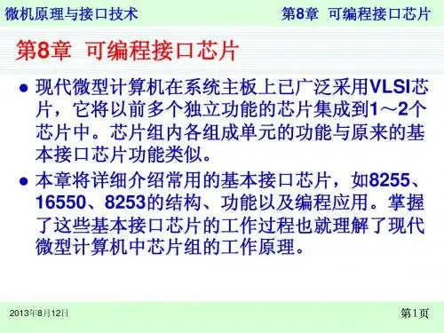 第8章 可编程接口芯片