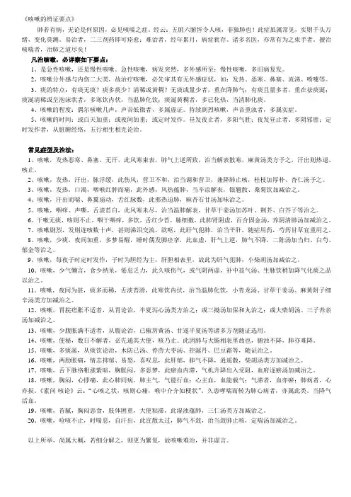 咳嗽的辨证要点