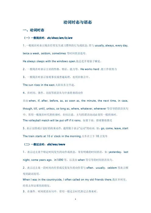 动词时态与语态