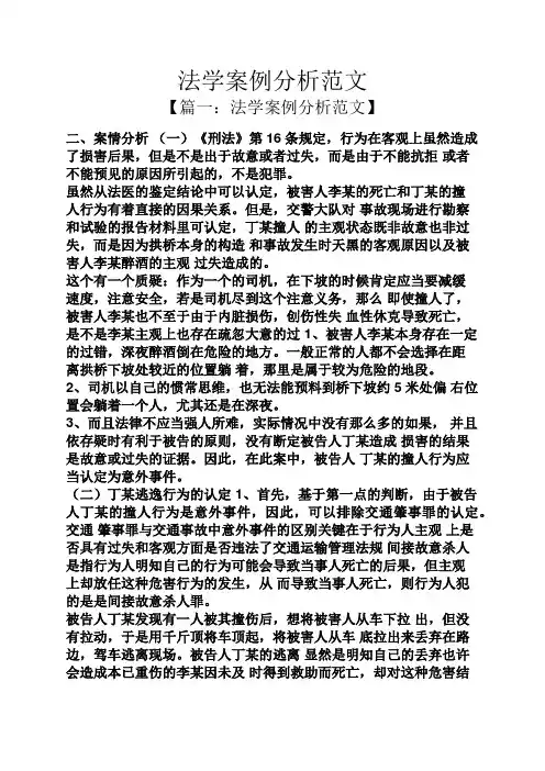 法学案例分析范文