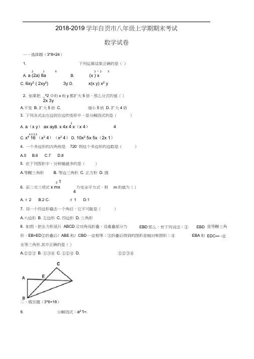 四川省自贡市八年级数学上册期末考试试题(含详细答案)