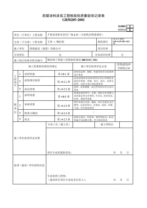 防腐涂料涂装