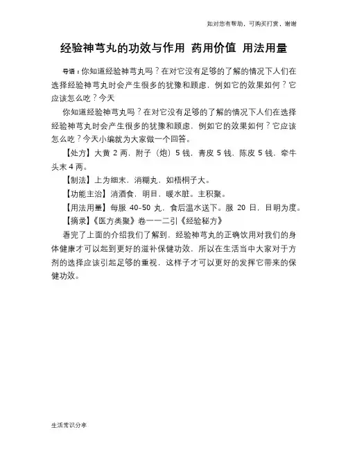 经验神芎丸的功效与作用 药用价值 用法用量
