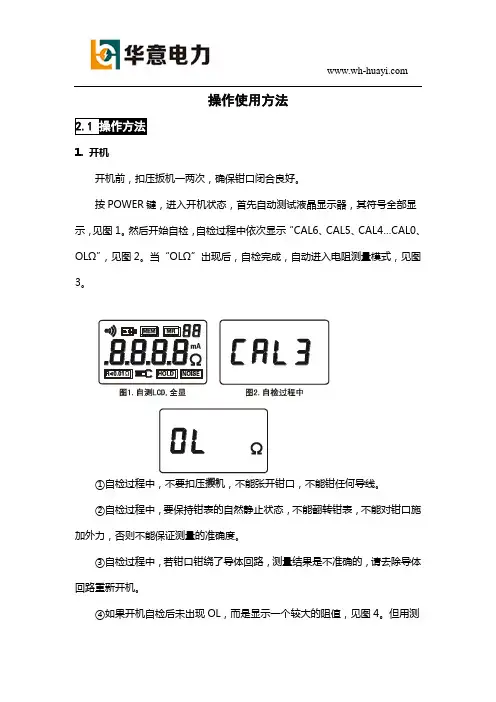 ETCR2000 钳形接地电阻测试仪操作使用方法