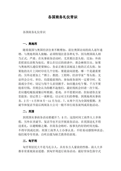各国商务礼仪常识
