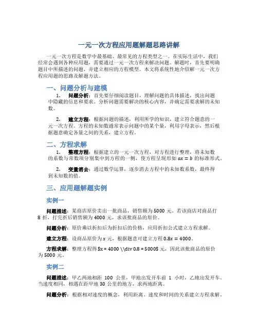 一元一次方程应用题解题思路讲解