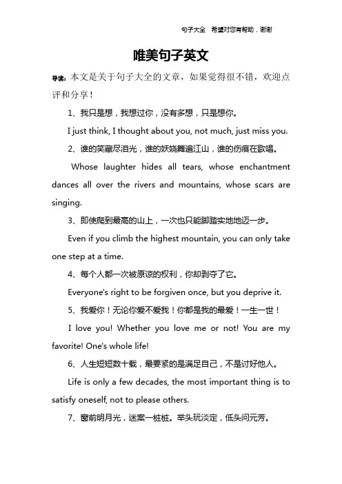 唯美句子英文