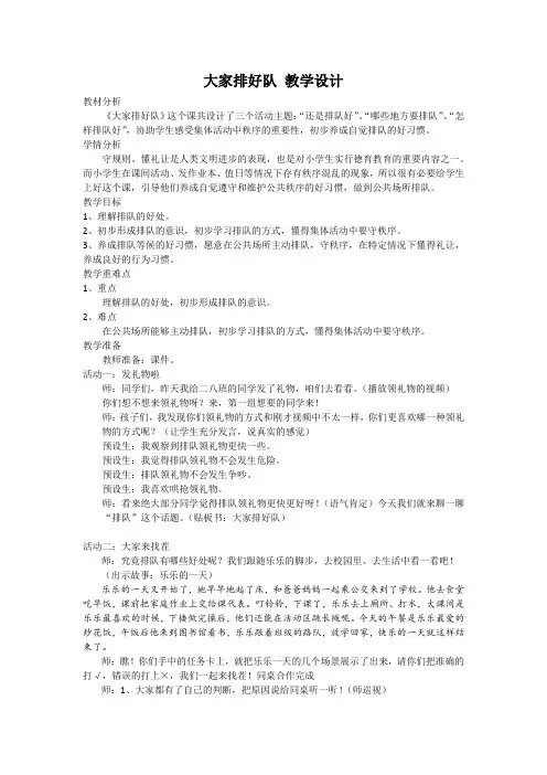 人教2011版小学道德与法治二年级上册《第三单元 我们在公共场所 11.大家排排队》_34