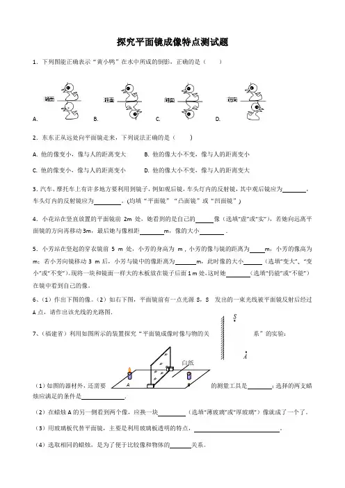探究平面镜成像特点测试题