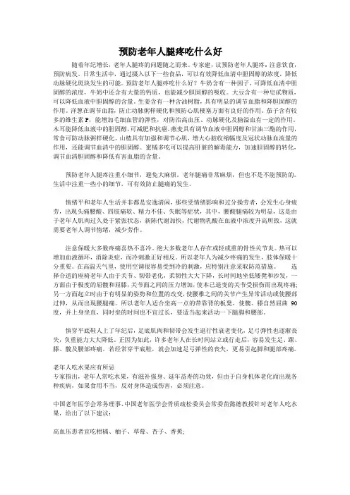 预防老年人腿疼吃什么好