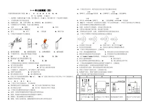 人教版化学1—4单元测试题