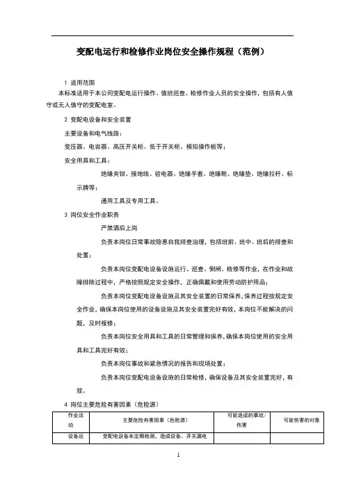 电工岗位安全操作规程 2