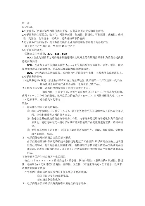电子商务自考课后名词解释