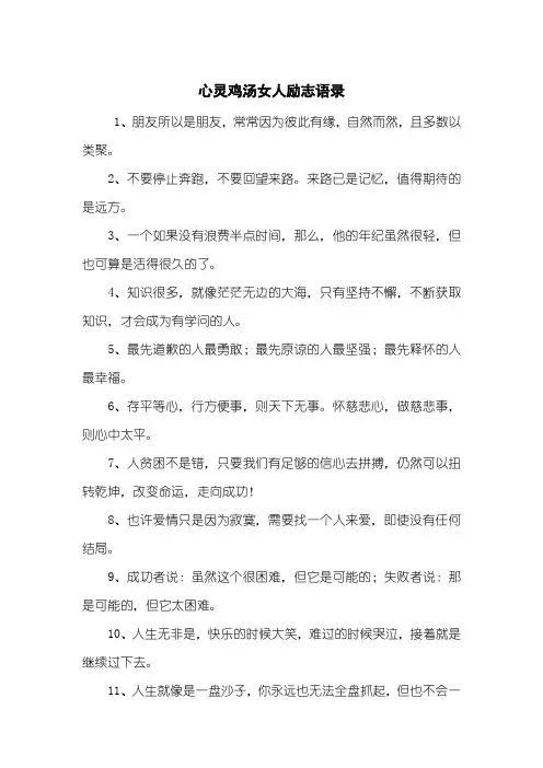 心灵鸡汤女人励志语录
