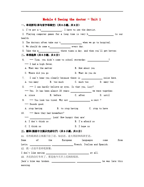 八年级英语下册 Module 4 Seeing the doctor Unit 1 I