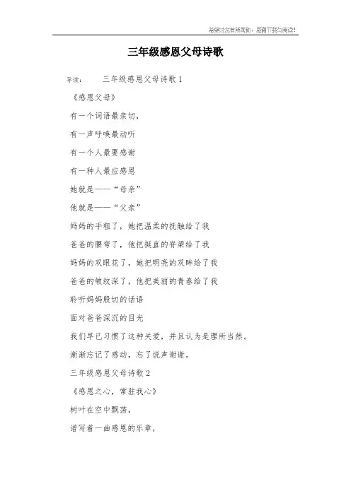 三年级感恩父母诗歌