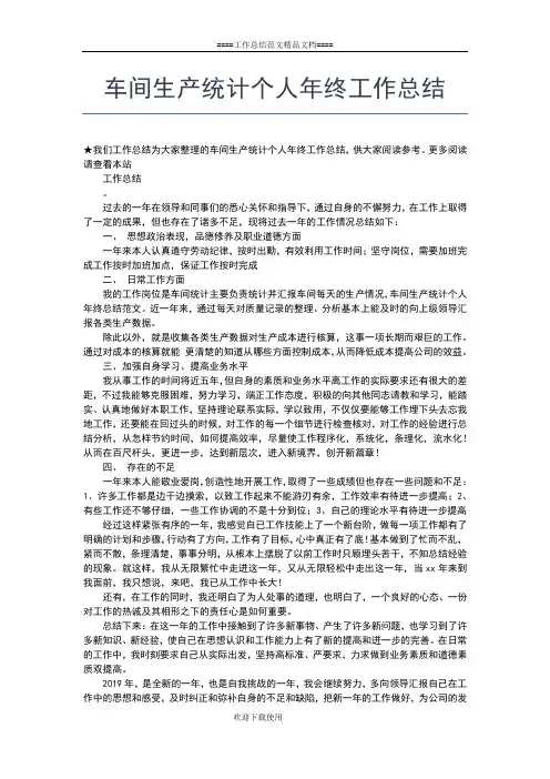 2019年最新申请助理工程师个人专业技术工作小结工作总结文档【五篇】