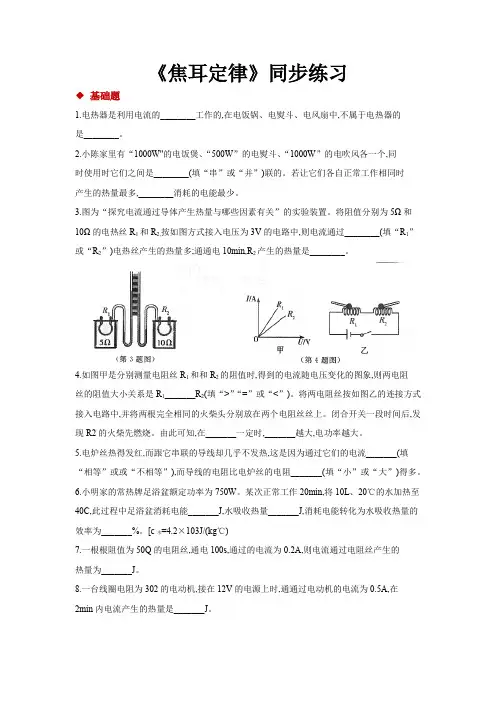 人教版九年级物理全一册分层练习题 焦耳定律