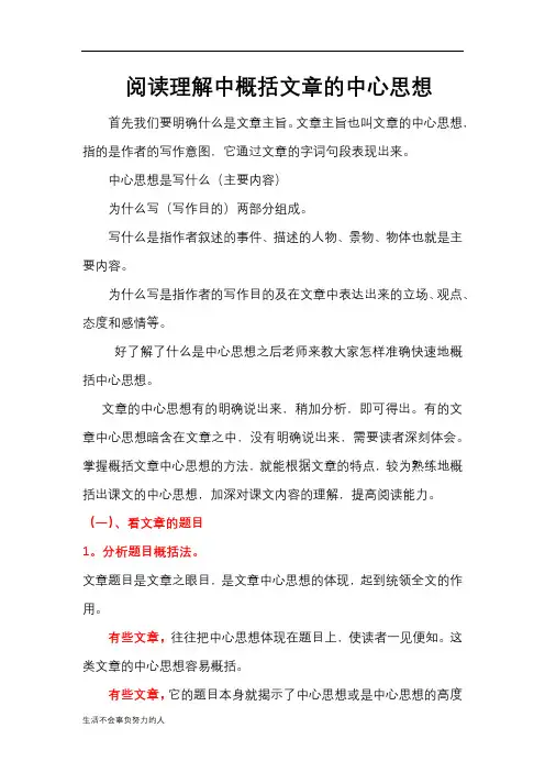 最新如何概括文章的中心思想方法总结(修订版)整理版