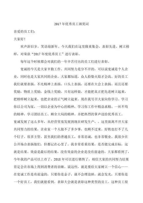 优秀员工和优秀团队颁奖环节总经理致辞