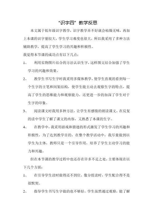 “识字四”教学反思