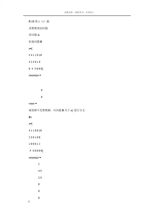 整数规划问题matlab求解过程