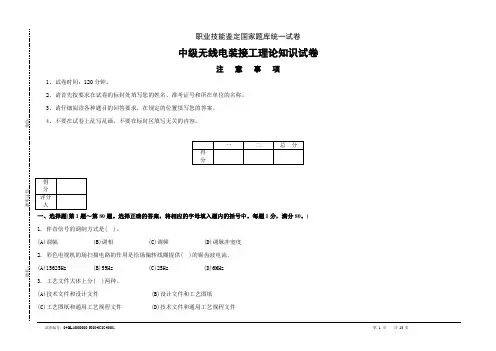 中级无线电装接工-试题