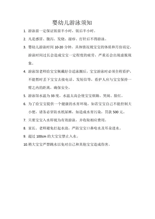 婴幼儿游泳须知