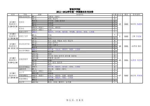 2012..2.23修订-旅11-12上-补考安排