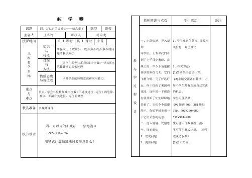 王冬梅二年级数学第四单元信息窗3教学案