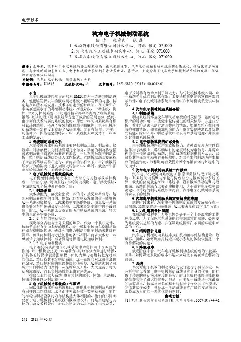 汽车电子机械制动系统