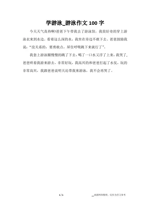 学游泳_游泳作文100字