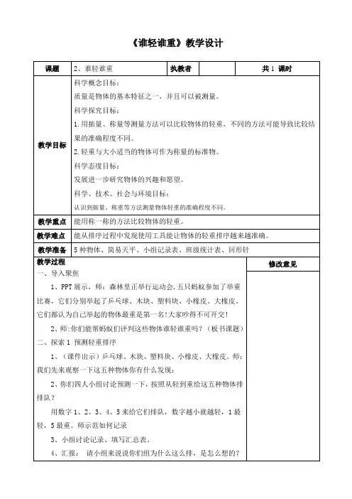 一年级科学下册教案 -《2.谁轻谁重》  教科版